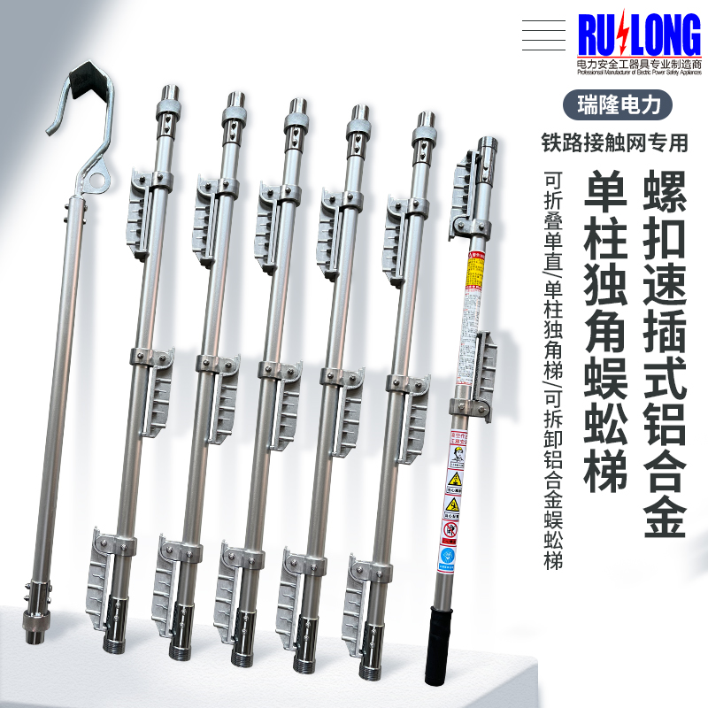 RL型螺扣速插式鋁合金單柱獨(dú)角梯