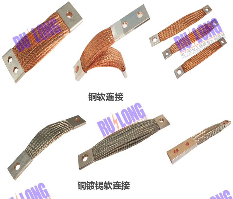 RL型軟連接、導(dǎo)電帶