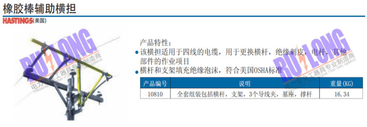 橡膠棒輔助橫擔.jpg