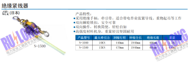 絕緣緊線(xiàn)器